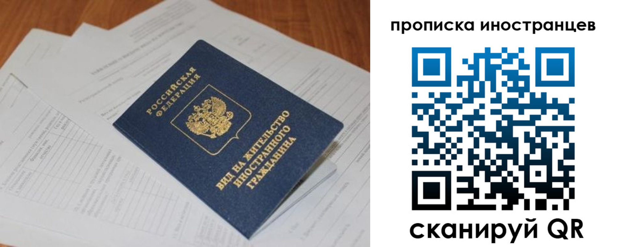 прописка 2025 в Бийске